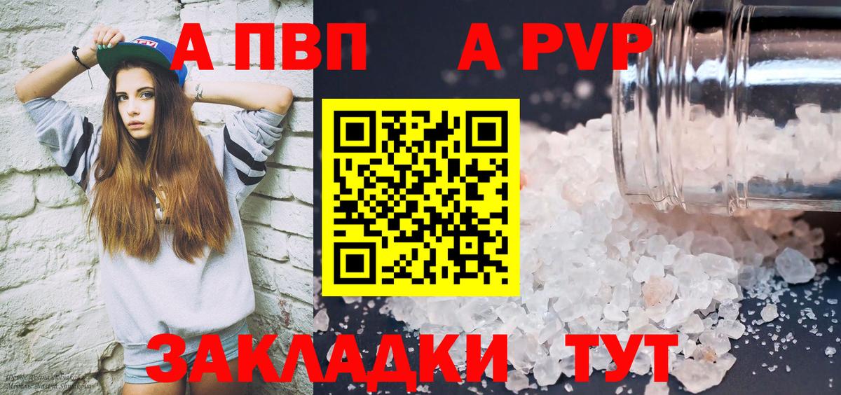 Альфа ПВП VHQ Похвистнево