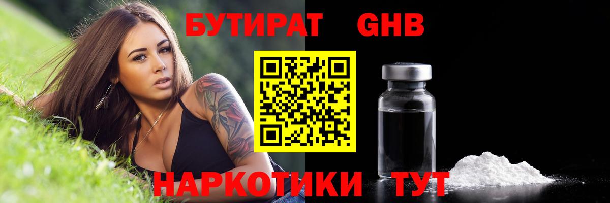 Бутират BDO Похвистнево