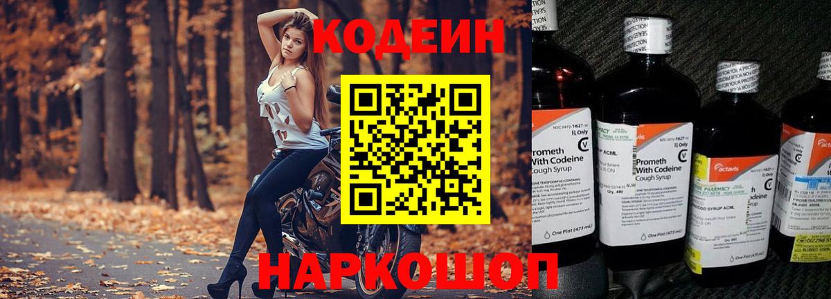 Кодеин Purple Drank  Кодеин Purple Drank  Похвистнево  Вход с VPN 
