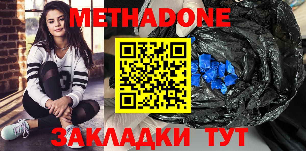 МЕТАДОН methadone  Метадон белоснежный  Вход с VPN  Похвистнево 